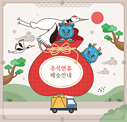 나무 일러스트 복주머니 사람없음 추석 학 트럭 용띠 배송 택배 청룡 청룡캐릭터 국내일러스트 일러캐릭터 AI파일 식물 캐릭터 명절 자동차 조류 전통소품 운송업 십이지신 용 용캐릭터 파일형식 벡터 사방신