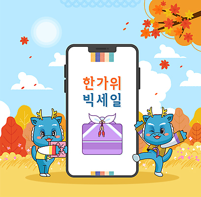 단풍 낙엽 일러스트 하늘 선물 사람없음 스마트폰 세일 추석 가을 용띠 보따리 청룡 청룡캐릭터 국내일러스트 일러캐릭터 AI파일 캐릭터 계절 명절 잎 핸드폰 스마트기기 십이지신 용 용캐릭터 파일형식 벡터 사방신