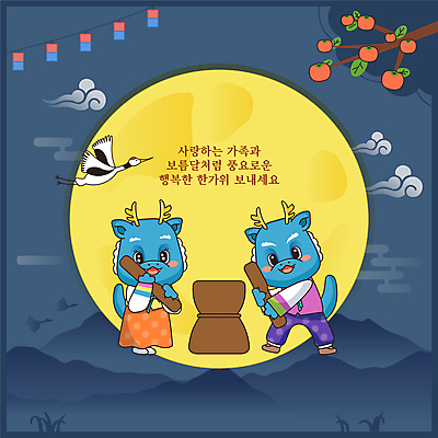 일러스트 사람없음 추석 학 보름달 용띠 감나무 절구 떡방아 청룡 청룡캐릭터 국내일러스트 일러캐릭터 AI파일 나무 캐릭터 명절 조류 감 달 도구 십이지신 용 용캐릭터 방아 파일형식 벡터 사방신