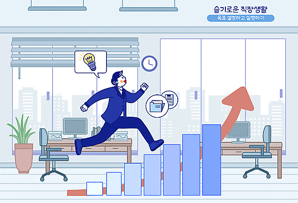 전신 PSD 남자 화살표 화분 화초 시계 말풍선 의자 일러스트 창문 그래프 직장 한명 성인 건물 파란색 달리기 목표 책상 상승 실행 성인남자한명만 국내일러스트 식물 1 건축물 컬러 가구 컨셉 회사 모션 사람 남자한명만 성인남자만 파일형식