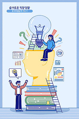 전신 PSD 여자 남자 포스터 말풍선 일러스트 전구 사다리 직장 서기 앉기 성인 두명 책 파란색 머리 문제해결 성인만 국내일러스트 컬러 회사 모션 사람 신체부위 도구 파일형식