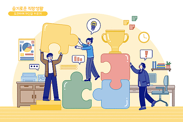 전신 PSD 여자 남자 시계 말풍선 일러스트 직장 서기 들기 성인 세명 노란색 도전 우승 자신감 퍼즐 인쇄기 트로피 책상 포스트잇 시상 우승자 성인만 국내일러스트 감정 컬러 가구 회사 모션 사람 전자제품 메모지 최고 상_우승 파일형식
