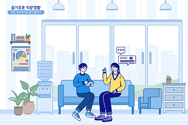 전신 PSD 여자 남자 포스터 화분 화초 말풍선 일러스트 창문 선반 직장 앉기 성인 두명 파란색 소파 기록 서랍장 정수기 피드백 성인만 국내일러스트 식물 컬러 가구 의자 회사 모션 사람 파일형식