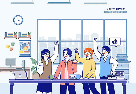 PSD 여자 남자 시계 일러스트 창문 선반 직장 여러명 성인 컵 파란색 노트북 손들기 파이팅 책상 긍정 긍정적 성인만 국내일러스트 식기 감정 컬러 가구 다수 컨셉 회사 모션 사람 전자제품 파일형식