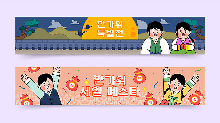 템플릿 배너 배너템플릿 여자 남자 가로배너 복주머니 기와 여러명 상반신 성인 손들기 세일 추석 만세 보름달 현수막 한복 성인만 배너세트 AI파일 한국전통 명절 다수 모션 전통소품 사람 가로 세트 달 전통의상 파일형식 벡터