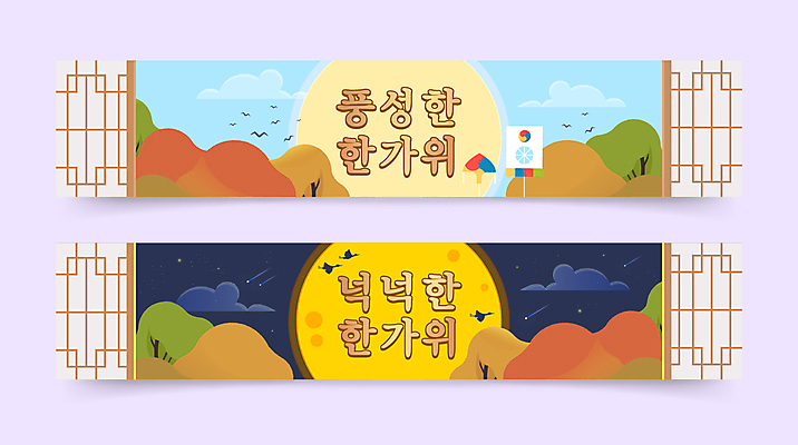 나무 템플릿 배너 배너템플릿 가로배너 단풍 낙엽 사람없음 태양 추석 보름달 현수막 연 배너세트 AI파일 자연요소 식물 명절 잎 가로 세트 놀이용품 달 파일형식 벡터