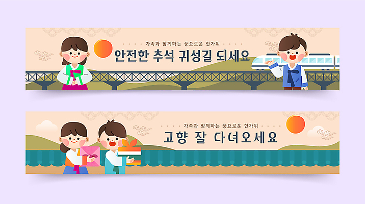 템플릿 배너 배너템플릿 여자 남자 가로배너 기와 여러명 상반신 성인 추석 기차 보름달 현수막 한복 귀성길 성인만 배너세트 AI파일 한국전통 명절 육상교통 다수 대중교통 사람 가로 세트 달 전통의상 파일형식 벡터