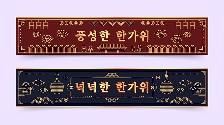 템플릿 전통 문양 배너 배너템플릿 가로배너 패턴 사람없음 추석 현수막 배너세트 AI파일 명절 무늬 가로 세트 파일형식 벡터