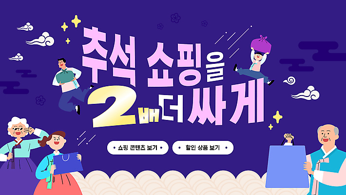 전신 전통 여자 할아버지 노년 남자 아들 할머니 어린이 엄마 선물 들기 이벤트 소년 여러명 성인 쇼핑백 세일 추석 보라색 아빠 한복 PPT 프레젠테이션 보따리 애니형PPT 모션그래픽 MP4 모션템플릿 템플릿 한국전통 명절 컬러 다수 가방 가족 모션 사람 전통의상 동영상 파일형식