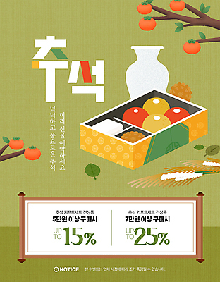 PSD 편집이미지 명절 프레임 이벤트 사람없음 초록색 추석 벼 가을 나뭇가지 도자기 감나무 족자 약과 선물세트 추석선물 이미지편집 나무 전통 계절 기념일 컬러 곡류 감 선물 전통음식 파일형식 명절선물