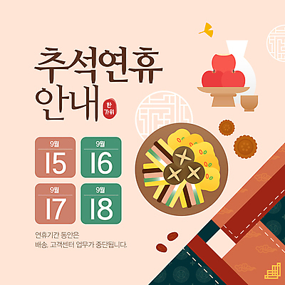 배너 명절 음식 웹템플릿 안내 이벤트 사람없음 추석 날짜 휴일 사과 대추 제사음식 약과 전통주 연휴 산적 모듬전 소셜네트워크 이미지템플릿 AI파일 템플릿 전통 기념일 과일 주류 공휴일 전통음식 전 제사 파일형식 벡터