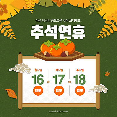 구름 배너 명절 웹템플릿 낙엽 안내 프레임 감 이벤트 사람없음 초록색 추석 날짜 휴일 도토리 족자 연휴 소셜네트워크 이미지템플릿 AI파일 자연요소 템플릿 전통 기념일 컬러 잎 과일 공휴일 견과류 파일형식 벡터