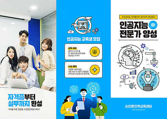 템플릿 응시 여자 교육 남자 리플렛 대학생 3단접지 여러명 20대 청년 성인 파란색 노트북 스마트폰 태블릿 디지털 한국인 회로판 로봇 자격증 성인만 AI_인공지능 이미지템플릿 AI파일 학생 시선 컬러 다수 사람 동양인 전자제품 핸드폰 스마트기기 증명서 파일형식 벡터