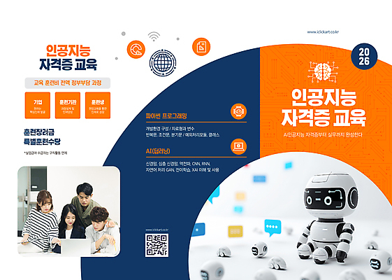 템플릿 여자 교육 남자 리플렛 말풍선 3단접지 여러명 20대 성인 디지털 한국인 로봇 QR코드 자격증 성인만 AI_인공지능 이미지템플릿 AI파일 다수 사람 동양인 청년 증명서 파일형식 벡터