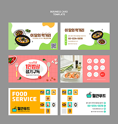 템플릿 접시 한식 포크 방울토마토 명함 반찬 스테이크 사람없음 숟가락 샐러드 된장찌개 쿠폰 연어 불고기 QR코드 구독 이미지템플릿 AI파일 식기 음식 토마토 서양음식 수저 어류 찌개 파일형식 벡터