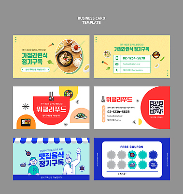 템플릿 여자 남자 명함 반찬 성인 두명 요리사 종업원 된장찌개 쿠폰 도시락 QR코드 구독 성인만 간편조리식품 이미지템플릿 AI파일 직업 한식 음식 사람 찌개 파일형식 벡터