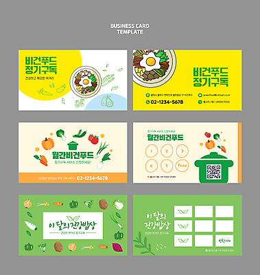 템플릿 음식 토마토 명함 호박 양파 오이 감자 사람없음 계란 당근 냄비 무 배추 쿠폰 고구마 비빔밥 콩나물 파 QR코드 구독 비건 이미지템플릿 AI파일 한식 채소 뿌리채소 알 솥 나물 채식주의자 파일형식 벡터