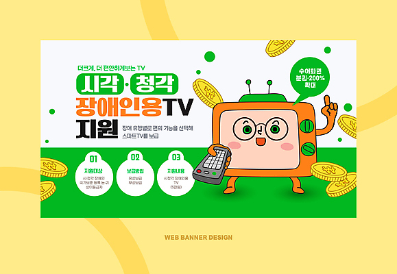 템플릿 안경 말풍선 사람없음 노란색 동전 텔레비전 리모컨 시각장애인 지원 청각장애인 이미지템플릿 AI파일 잡화 컬러 돈 전자제품 장애인 파일형식 벡터