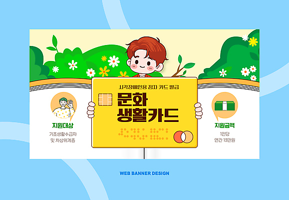 템플릿 남자 꽃 지폐 성인 두명 파란색 카드 문화생활 시각장애인 점자 정책 성인남자만 지원금 기초생활수급자 이미지템플릿 AI파일 식물 라이프스타일 컬러 돈 사람 장애인 저소득층 지원 남자만 성인만 파일형식 벡터