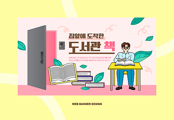 전신 템플릿 남자 분홍색 탁자 한명 성인 노란색 문 풀잎 도서관 책상 시각장애인 성인남자한명만 점자책 이미지템플릿 AI파일 1 교육 컬러 가구 잎 사람 책 풀_식물 장애인 남자한명만 성인남자만 파일형식 벡터