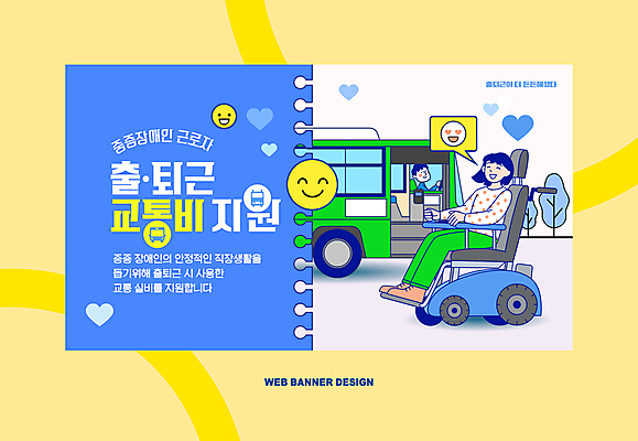 전신 템플릿 여자 남자 말풍선 버스 미소 성인 두명 노란색 장애인 교통비 버스기사 정책 성인만 지원금 전동휠체어 이미지템플릿 AI파일 육상교통 컬러 대중교통 표정 사람 운전사 휠체어 장애 지원 파일형식 벡터 비용