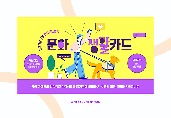 전신 템플릿 남자 화분 화초 말풍선 지팡이 한명 성인 노란색 카드 강아지 목줄 문화생활 시각장애인 안내견 성인남자한명만 이미지템플릿 AI파일 식물 1 라이프스타일 컬러 사람 반려동물 개 장애인 남자한명만 성인남자만 파일형식 벡터 반려용품