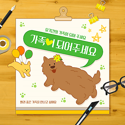 템플릿 반려견 종이 안경 말풍선 가족 사람없음 만년필 노란색 강아지 발자국 나무바닥 테이프 개발바닥 별표 서류집게 유기견 입양 이미지템플릿 AI파일 잡화 컬러 관계 자국 문구용품 바닥 집게 반려동물 펜 개 발바닥 파일형식 벡터 유기동물