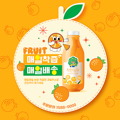 모양 템플릿 잎 오렌지 사람없음 라벨 주황색 주스 병 과일주스 오렌지주스 과일캐릭터 전화번호 오렌지캐릭터 이미지템플릿 AI파일 식물 캐릭터 식기 음료 컬러 과일 프레임 파일형식 벡터