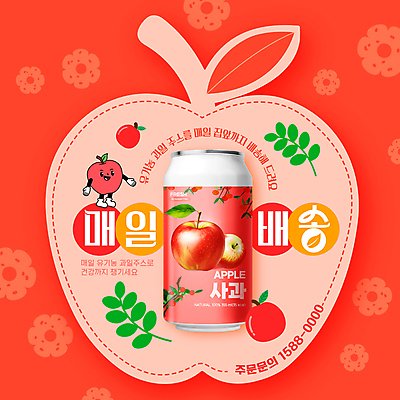모양 템플릿 잎 꽃무늬 사람없음 빨간색 라벨 주스 캔 사과 과일주스 과일캐릭터 전화번호 사과주스 사과캐릭터 이미지템플릿 AI파일 식물 캐릭터 꽃 음료 컬러 무늬 과일 프레임 파일형식 벡터