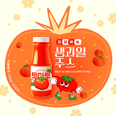 모양 템플릿 꽃무늬 토마토 사람없음 빨간색 라벨 물방울무늬 주황색 주스 병 과일주스 과일캐릭터 전화번호 토마토주스 토마토캐릭터 이미지템플릿 AI파일 캐릭터 식기 꽃 음료 컬러 무늬 채소 과일 프레임 야채주스 파일형식 벡터
