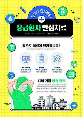 템플릿 여자 의학 병원 한명 상반신 성인 건물 치료 노란색 의사 수술 수술복 안심 강화 부담 응급환자 의료비 성인여자한명만 이미지템플릿 AI파일 1 건축물 컬러 육류 사람 환자 의료진 가운 여자한명만 성인여자만 파일형식 벡터 비용