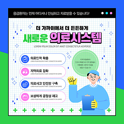 템플릿 남자 의학 병원 한명 들기 안전 상반신 성인 치료 초록색 파란색 손들기 의사 수술 수술복 시스템 안심 강화 서류판 응급환자 성인남자한명만 이미지템플릿 AI파일 1 컬러 모션 육류 사람 사무용품 환자 의료진 가운 남자한명만 성인남자만 파일형식 벡터