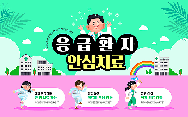 전신 템플릿 여자 남자 분홍색 무지개 나뭇잎 병원 미소 들기 여러명 상반신 성인 치료 걷기 의사 깃발 안심 민트색 응급환자 성인만 이미지템플릿 AI파일 자연요소 컬러 다수 잎 의학 모션 표정 육류 사람 환자 의료진 파일형식 벡터