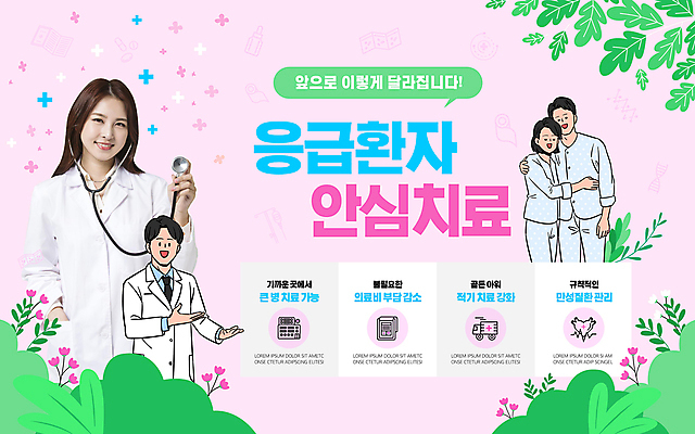 템플릿 여자 남자 분홍색 청진기 포옹 안내 병원 관리 미소 여러명 상반신 20대 성인 치료 한국인 의사 의사가운 주머니손 안심 응급환자 성인만 이미지템플릿 AI파일 컬러 다수 의학 의료기기 안기 모션 표정 육류 사람 동양인 청년 환자 의료진 가운 파일형식 벡터