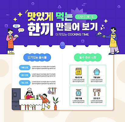 전신 템플릿 여자 남자 어린이 음식 말풍선 식재료 건강 저울 요리 소녀 소년 여러명 성인 계란 보라색 식사 앞치마 인포그래픽 프라이팬 냄비 레시피 이미지템플릿 AI파일 컬러 다수 주방용품 사람 알 솥 파일형식 벡터