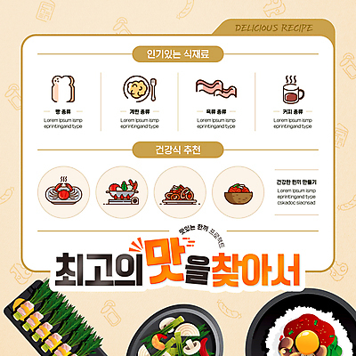 템플릿 커피 음식 식재료 건강 요리 사람없음 식사 인포그래픽 식빵 쌈 비빔밥 베이컨 이미지템플릿 AI파일 음료 한식 빵 돼지고기 파일형식 벡터