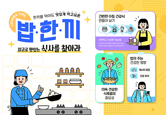 템플릿 여자 남자 음식 식재료 건강 요리 여러명 성인 농작물 스마트폰 노란색 요리사 식사 카페 인포그래픽 직장인 프라이팬 농부 성인만 이미지템플릿 AI파일 직업 컬러 다수 농업 주방용품 사람 핸드폰 스마트기기 상점 파일형식 벡터