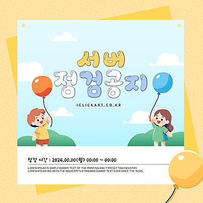 템플릿 여자 남자 어린이 안내 들기 소녀 소년 두명 노란색 알림 풍선 점검 내용 서버 어린이만 이미지템플릿 AI파일 컬러 모션 사람 파일형식 벡터