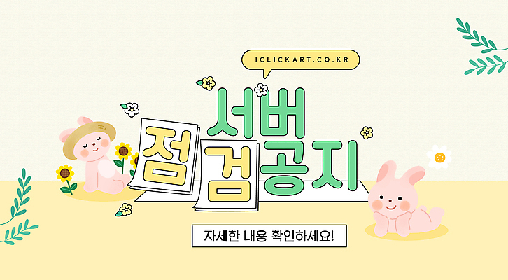 템플릿 꽃 안내 사람없음 노란색 토끼 풀잎 알림 토끼캐릭터 밀짚모자 점검 내용 서버 이미지템플릿 AI파일 식물 모자_잡화 컬러 동물캐릭터 잎 포유류 반려동물 풀_식물 파일형식 벡터