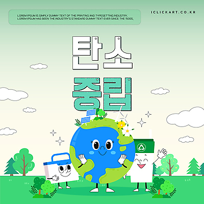 나무 구름 템플릿 편집 배너 캠페인 팝업 통 사람없음 초록색 반짝임 새싹 재활용 메시지 친환경 집열판 그라데이션 텀블러 탄소제로 이미지템플릿 지구캐릭터 AI파일 자연요소 식물 캐릭터 지구 컬러 모션 컵 환경 태양에너지 파일형식 벡터