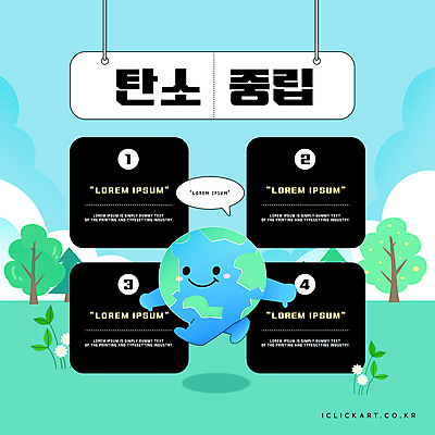 나무 템플릿 편집 배너 캠페인 말풍선 안내 팝업 설명 사람없음 초록색 새싹 점프 메시지 친환경 탄소제로 이미지템플릿 지구캐릭터 AI파일 식물 캐릭터 지구 컬러 모션 환경 파일형식 벡터