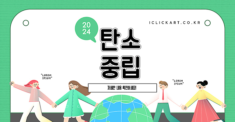 템플릿 편집 배너 여자 남자 지구 캠페인 팝업 여러명 상반신 성인 초록색 손잡기 메시지 친환경 성인만 탄소제로 이미지템플릿 AI파일 컬러 다수 모션 사람 환경 파일형식 벡터