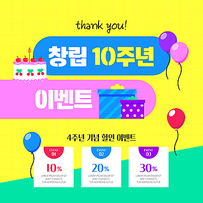 기념일 웹템플릿 선물 이벤트 사람없음 선물상자 노란색 세일 케이크 10 체리 풍선 10주년 이미지템플릿 창립 AI파일 템플릿 컬러 과일 디저트 상자 숫자 파일형식 벡터