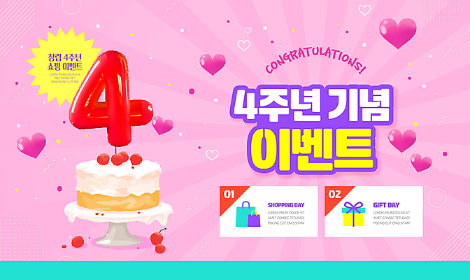 기념일 분홍색 웹템플릿 선물 이벤트 사람없음 세일 케이크 하트 4 체리 케이크스탠드 이미지템플릿 창립 AI파일 모양 템플릿 컬러 과일 디저트 숫자 받침대 파일형식 벡터