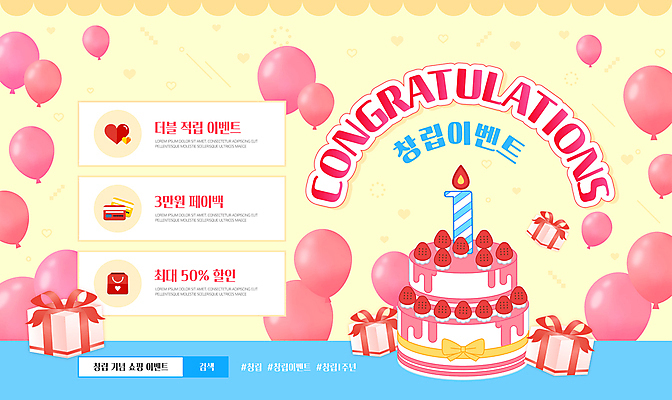 1 기념일 리본 분홍색 웹템플릿 이벤트 사람없음 선물상자 노란색 세일 풍선 검색창 숫자초 적립 해시태그 페이백 2단케이크 1주년 이미지템플릿 창립 AI파일 템플릿 컬러 초 선물 금융 상자 케이크 특수문자 파일형식 벡터