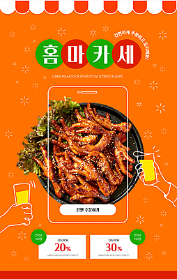 손 웹템플릿 맥주 요리 신체부위 스마트폰 쇼핑 주황색 안주 쿠폰 건배 주문 닭발 밀키트 오마카세 이미지템플릿 AI파일 템플릿 음식 컬러 식재료 주류 사람 핸드폰 스마트기기 파일형식 벡터