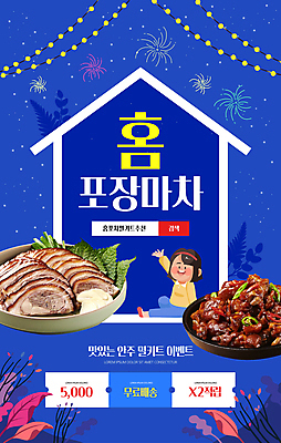 전신 여자 웹템플릿 조명 주택 불꽃놀이 요리 한명 성인 파란색 쇼핑 손들기 안주 쿠폰 족발 매운족발 성인여자한명만 밀키트 이미지템플릿 AI파일 템플릿 1 컬러 식재료 모션 놀이 돼지고기 사람 건물 여자한명만 성인여자만 파일형식 벡터