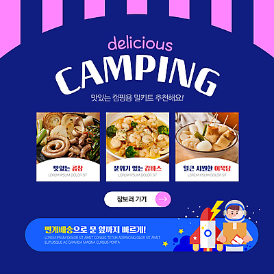 남자 분홍색 웹템플릿 요리 한명 성인 쇼핑 캠핑 로켓 안주 배송 우주복 곱창 택배상자 어묵탕 성인남자한명만 밀키트 감바스 이미지템플릿 AI파일 템플릿 1 옷 컬러 식재료 레저 육류 사람 상자 택배 탕 스페인음식 남자한명만 성인남자만 파일형식 벡터