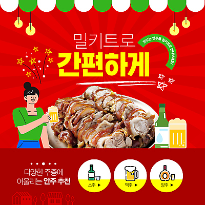 여자 웹템플릿 맥주 요리 한명 성인 빨간색 쇼핑 안주 건배 양주 족발 소주 성인여자한명만 밀키트 이미지템플릿 AI파일 템플릿 1 컬러 식재료 주류 돼지고기 사람 여자한명만 성인여자만 파일형식 벡터