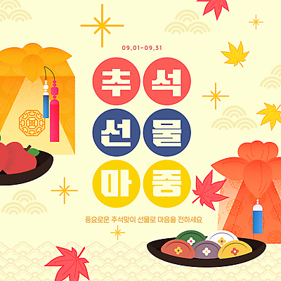 템플릿 접시 단풍 낙엽 사람없음 노란색 전통무늬 추석 사과 보따리 송편 추석선물 이미지템플릿 AI파일 전통 식기 명절 컬러 잎 무늬 과일 떡 선물 파일형식 벡터 명절선물